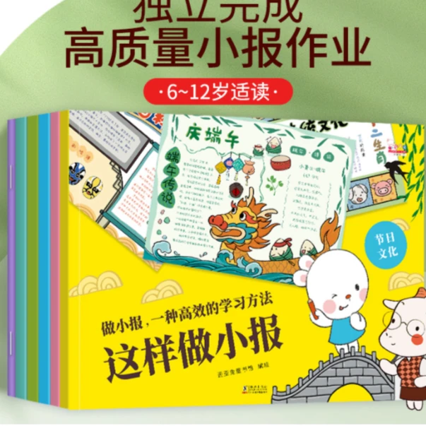 歪歪兔 6岁+ 这样做小报（一套小报大百科，一种高效学习法）