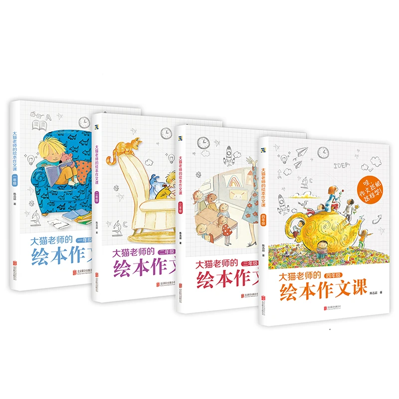 天略 绘本作文课1-4年级