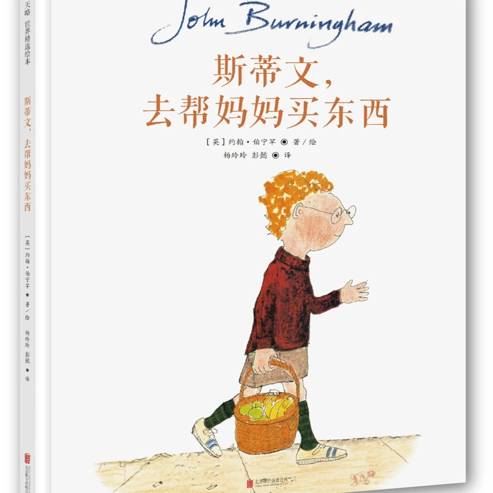 天略 3岁+ 约翰·伯宁罕作品  6册