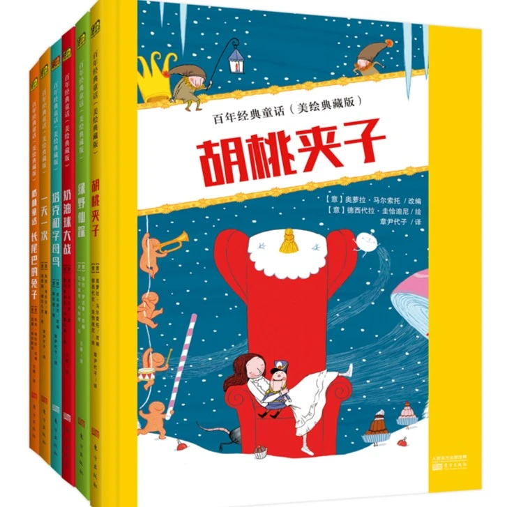 东方社 百年经典童话（全6册）