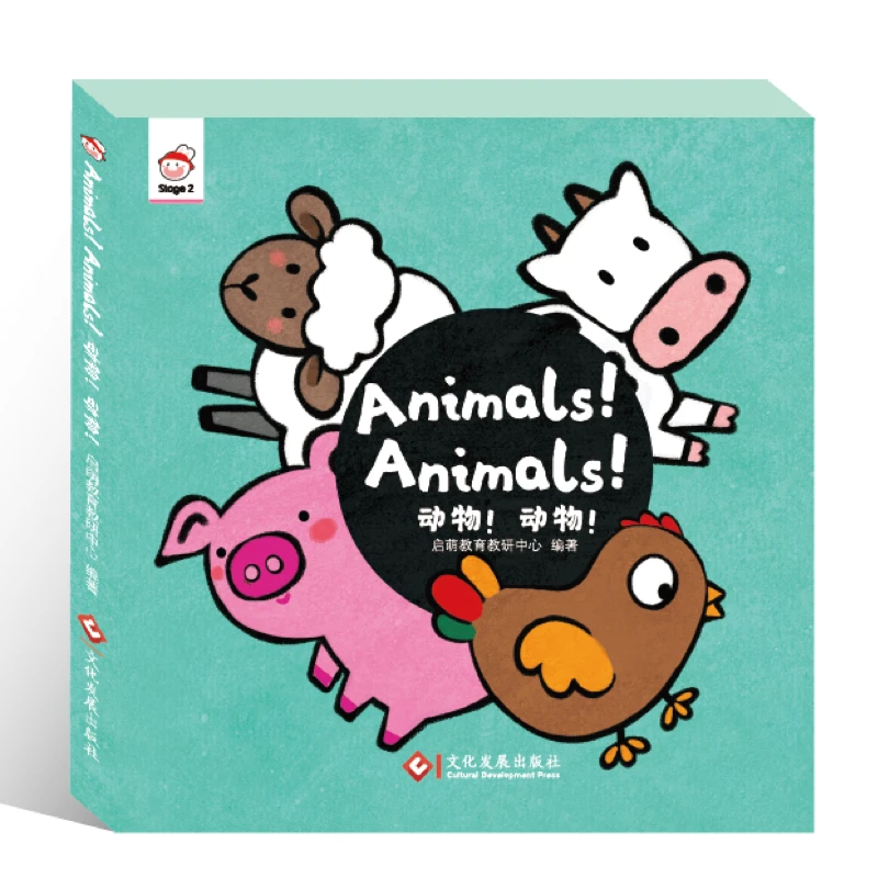 成长兔Animals! Animals!《动物！动物！》绘本丹尼兔点读笔可点读