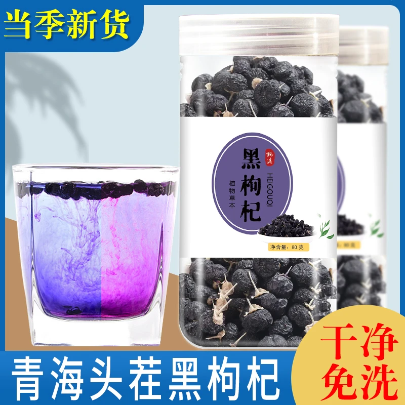 枸杞头茬大果免洗黑枸杞80g/罐装青海黑枸杞泡水喝的