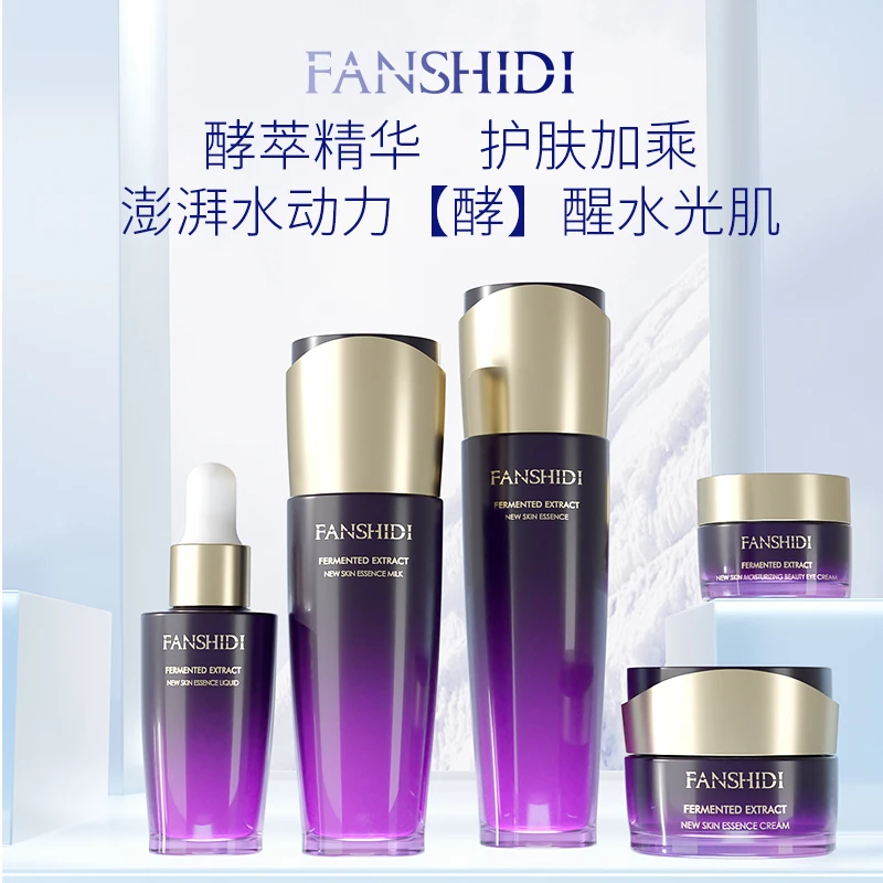 FANSHIDI/梵诗笛梵诗笛酵萃系列套装