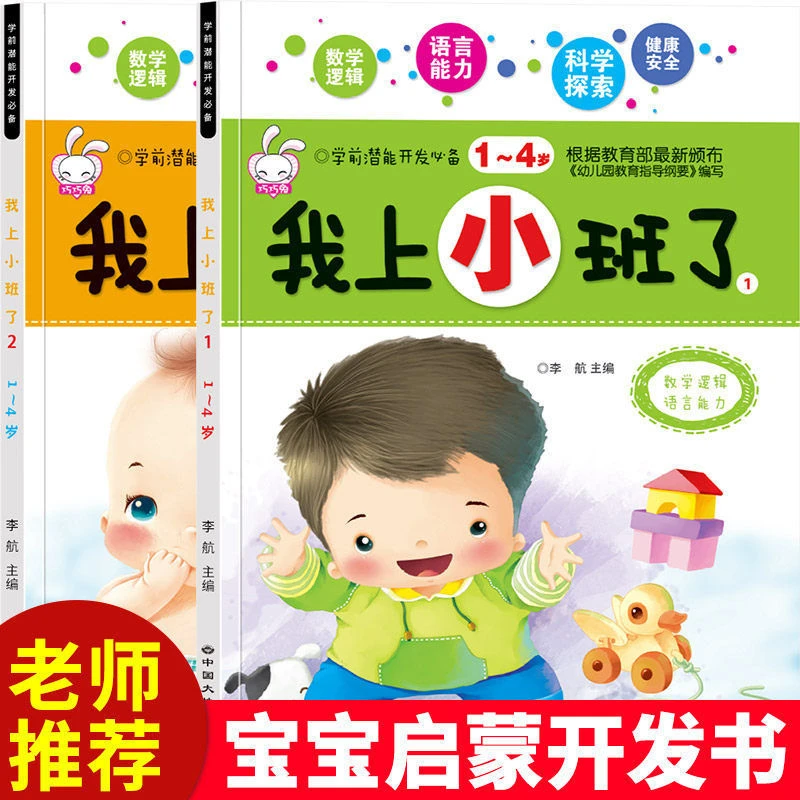 2本  我上小班了 幼儿园益智潜能开发专注力书籍2-6岁