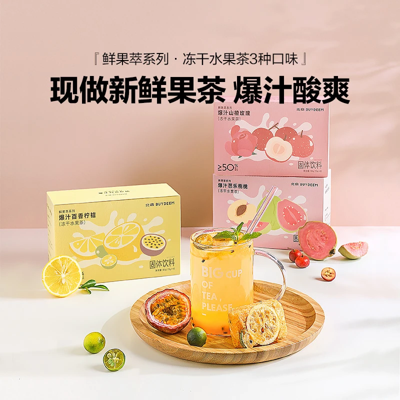 北鼎冻干水果茶组合套餐解腻金桔柠檬百香果冷泡芭乐桃桃独立盒装