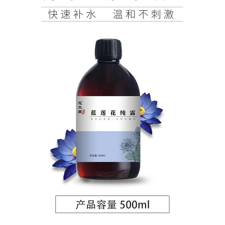 蓝莲花纯露有机原液嫩肤去闭口湿敷水补水保湿提亮修护大容量瓶装