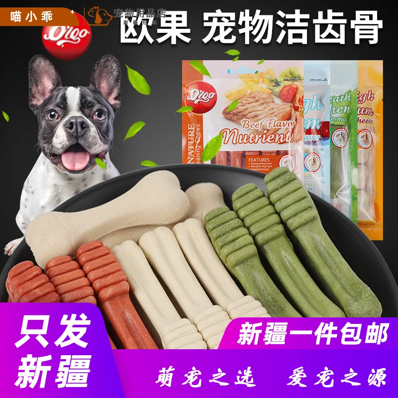【新疆包邮】狗狗磨牙棒洁齿骨袋装营养口腔牛肉牙刷洁齿骨90g磨牙