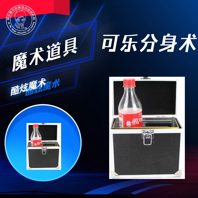 【可乐分身术 可乐瓶分裂移位 魔术道具】