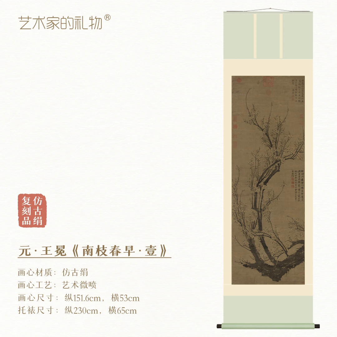 元·王冕《南枝春早图》挂轴  仿古绢画芯 博物馆原作超清复刻