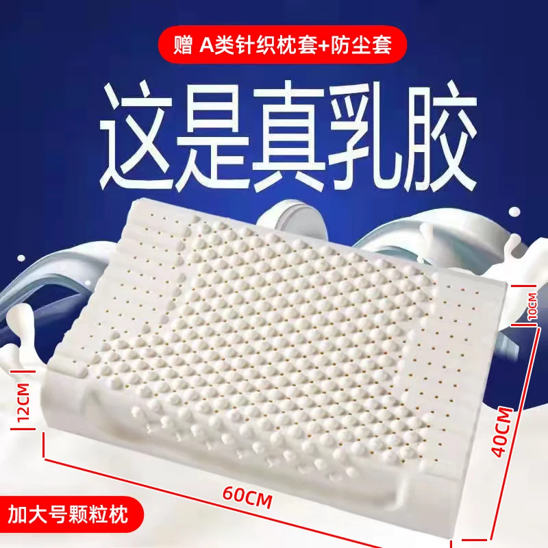 【吴先生补贴】泰国天然原液颗粒乳胶枕