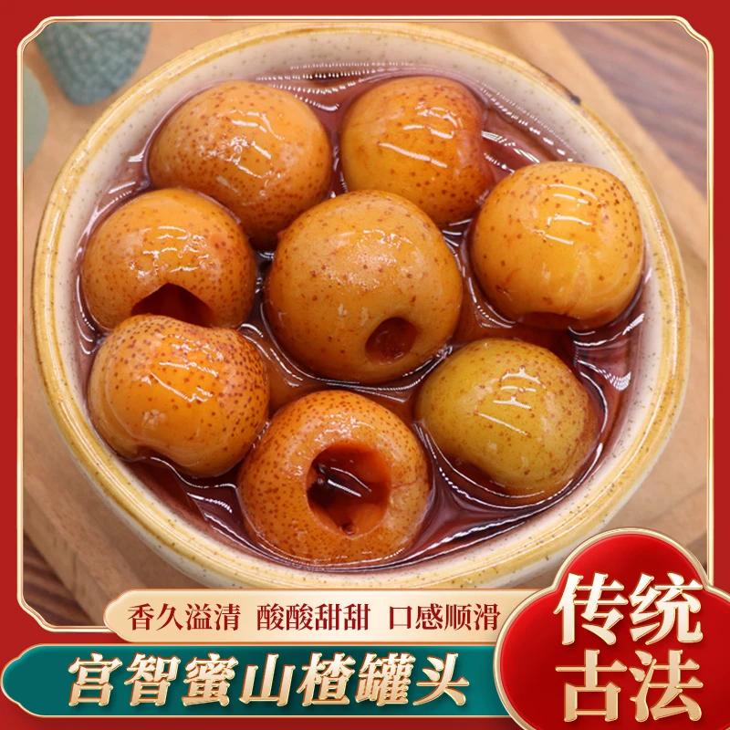 恒美恒鲜宫智蜜山楂200g*4/8罐即食水果罐头健康开胃酸甜新鲜水果