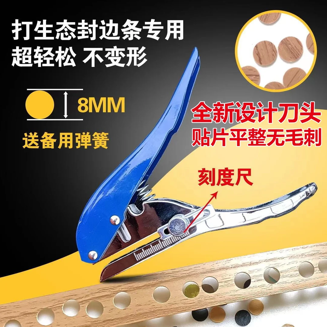 全新设计刀头贴片平整不弯曲 8mm螺丝盖帽封边条 加厚型冲孔钳子