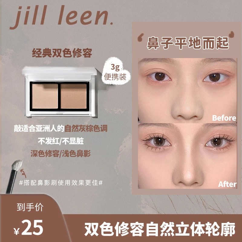 JILL LEEN晶采双色修容粉鼻影阴影遮瑕自然修容一体盘发际线填充