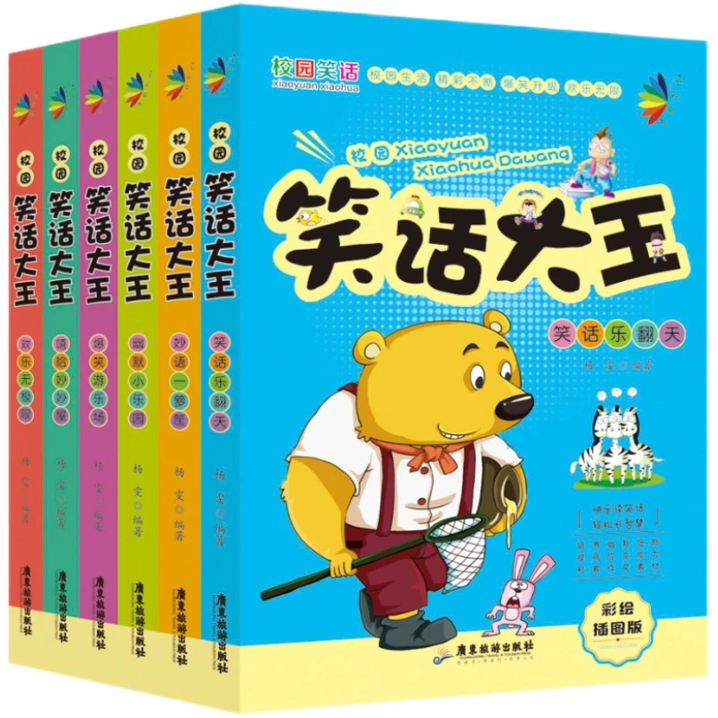 【全6册】幽默笑话大王小学生脑筋急转弯趣味阅读故事书