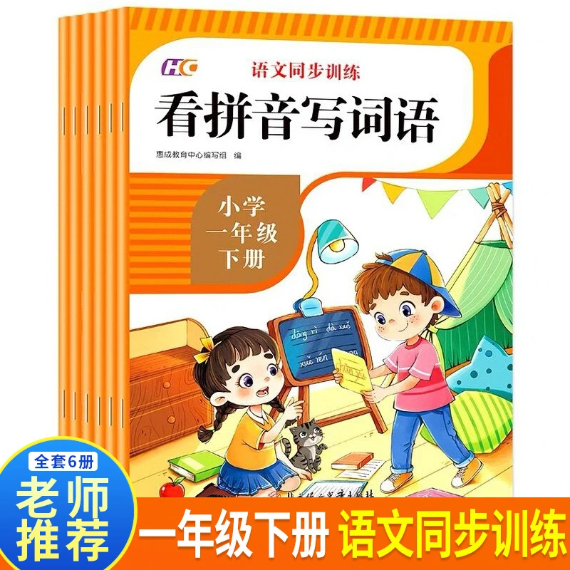 一二年级下同步训练语文数学 看拼音写词语 口算题卡