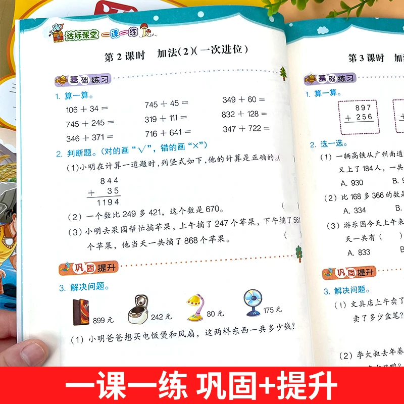 1-3年级上下册课堂达标一课一练小学生同步练习语文数学人教版