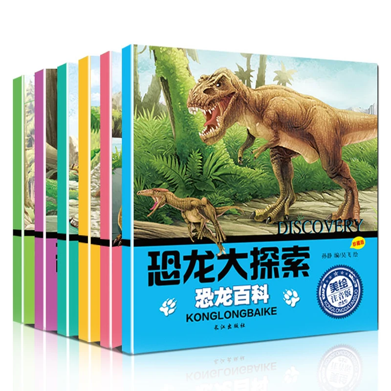 恐龙百科大探索 儿童兴趣课外阅读书籍3-9岁宝宝绘本学习