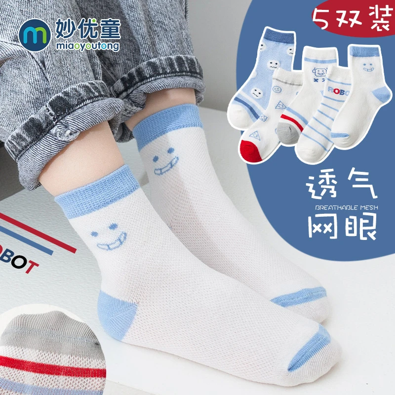 妙优童儿童袜子夏季薄款男童女童宝宝卡通春夏透气网眼小孩中筒袜