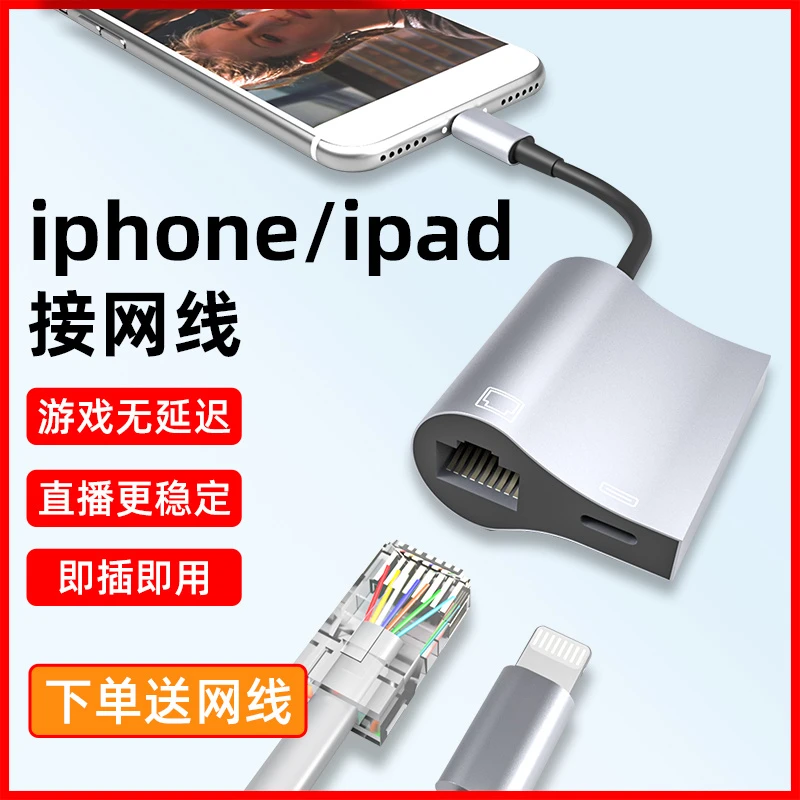 适用iphone/ipad网线转换器苹果手机有线上网百兆千兆网卡转接头l