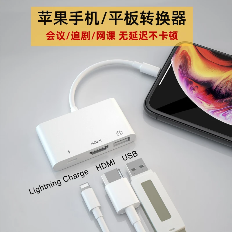 苹果iPhone13手机转换器头ipad直播转接网口lighting拓展坞同屏线