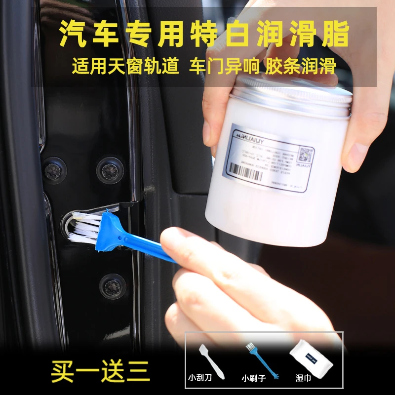异响保养专用机械限位器黄油车用润滑脂白油车门铰链白色润滑油脂