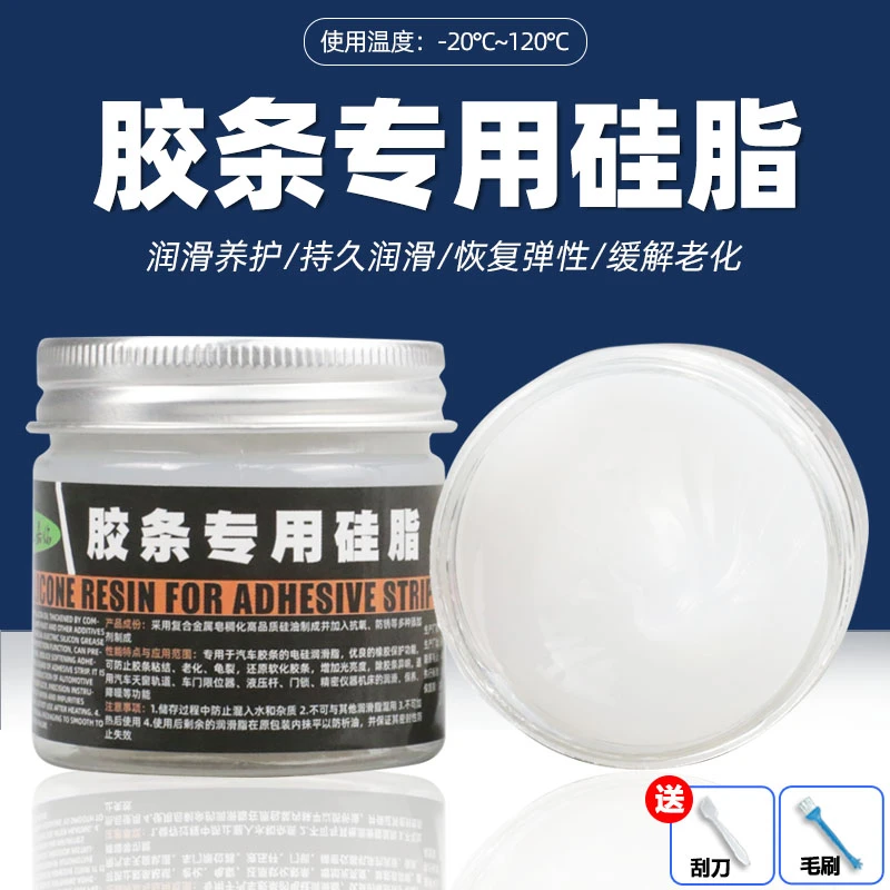 汽车车窗胶条专用润滑脂异响消除养护剂车门橡胶密封条天窗轨道润