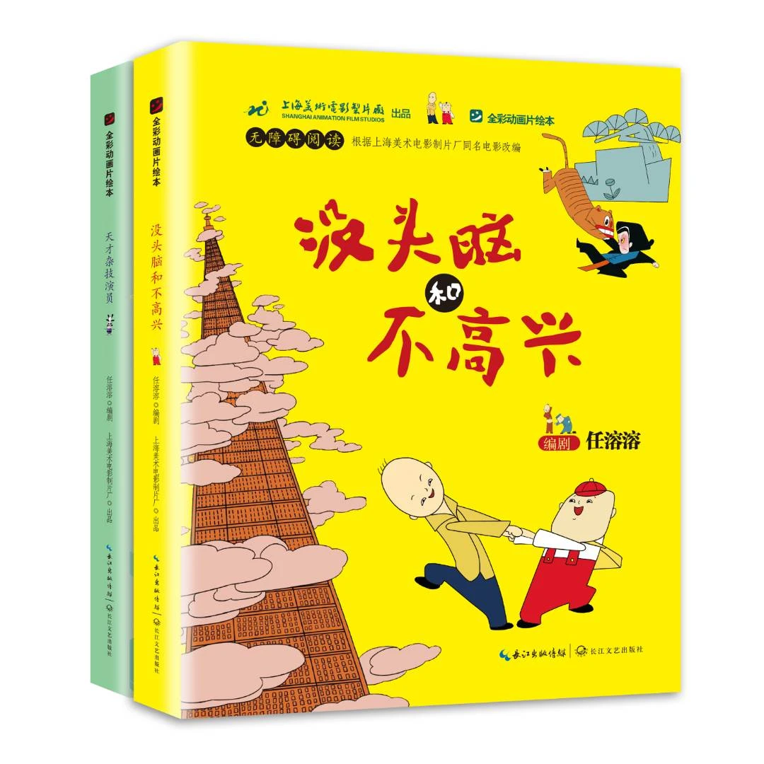 【一年级(注音)】任溶溶幽默故事系列(2本套)经典儿童读物