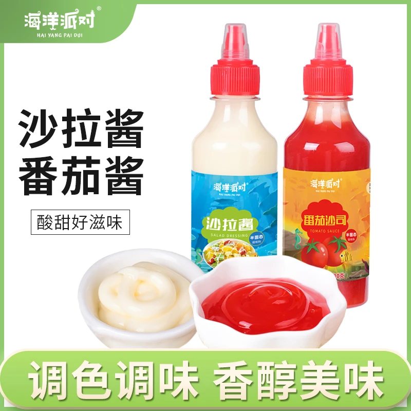 海洋派对沙拉酱番茄沙司家用寿司水果沙拉意大利面酱手抓饼薯条酱