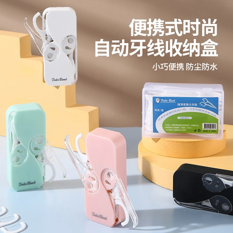 便携式牙线收纳盒 牙线棒自动弹出 时尚小巧随身携带自动牙线盒