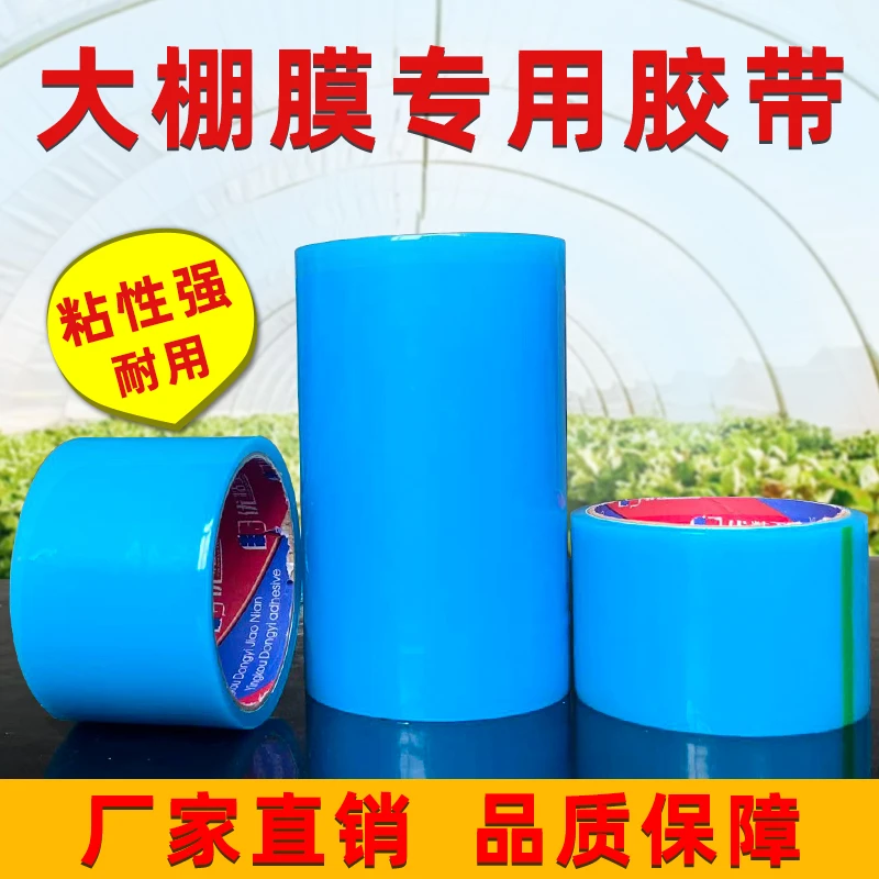 大棚膜修补胶带，专业修补大棚膜抗老化po膜胶带耐寒