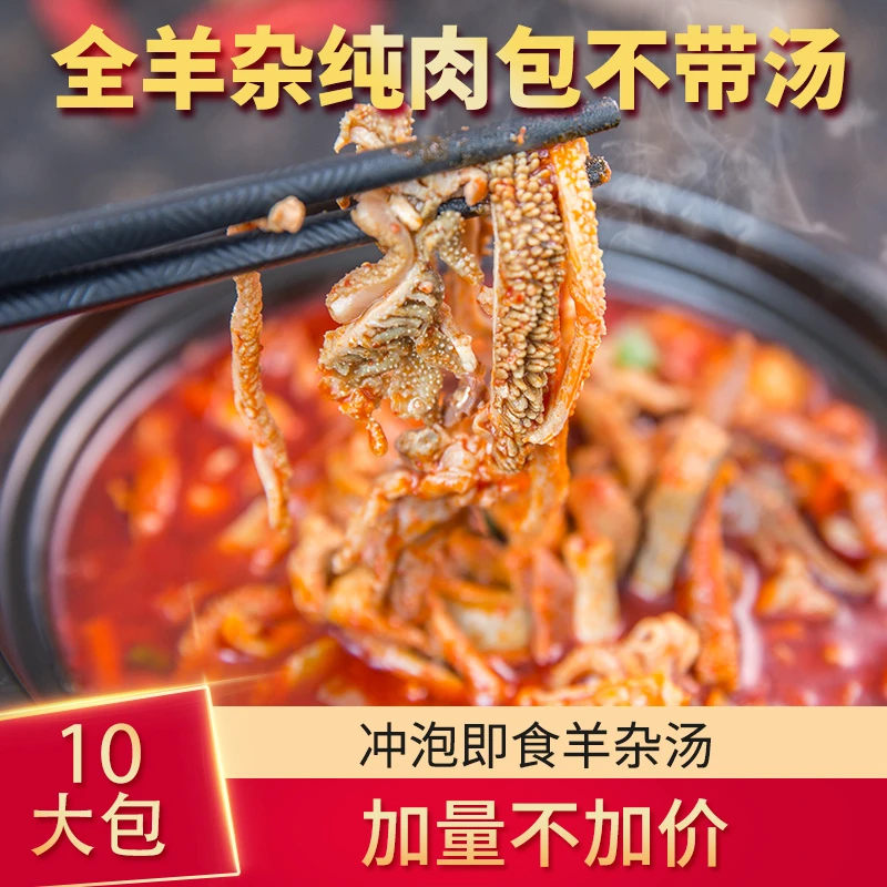 全羊杂正宗草原无皮羊杂羊杂汤即食整套熟新鲜羊肉真空包装