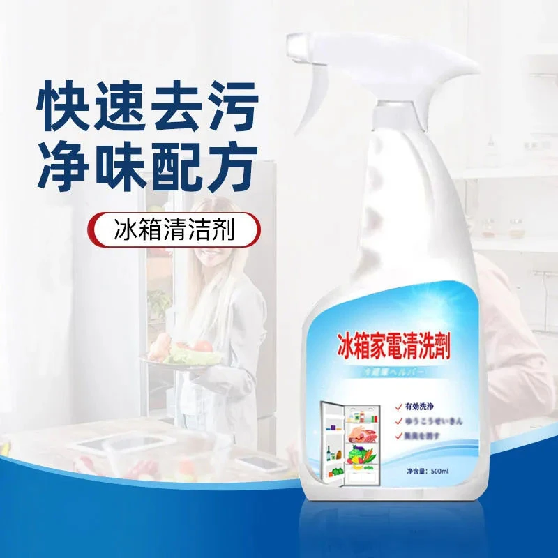 【9.9/买一送一】冰箱清洁剂家电去污去霉除味清洁剂