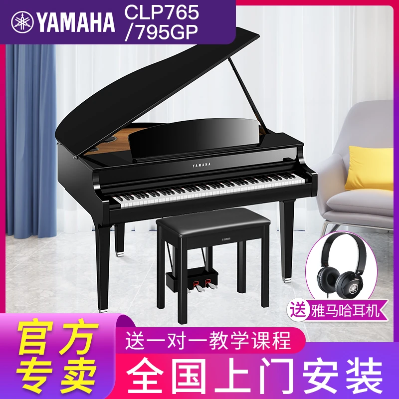 雅马哈电钢琴CLP765GP/795wh三角数码钢琴88键重锤家用专业初学者