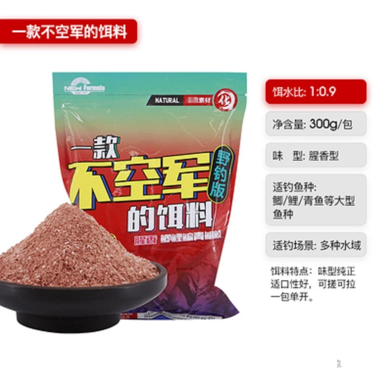 一款不空军的钓鱼饵料每包300克可钓鲫鱼鲤鱼草鱼四季通用可搓拉