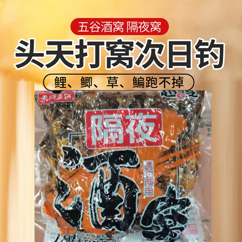 五谷杂粮酒窝隔夜打窝料发酵酒糟菜籽饼窝料野钓饵料鲫鱼草鱼鲤鱼