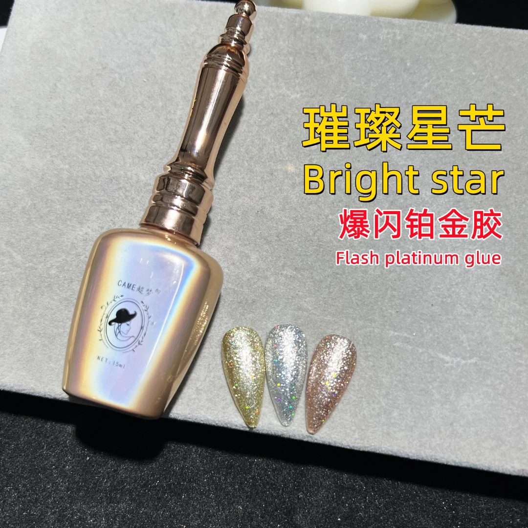 超梦美甲 璀璨星芒 爆闪细闪镭射铂金胶 拉线胶 渐变胶 法式15ml