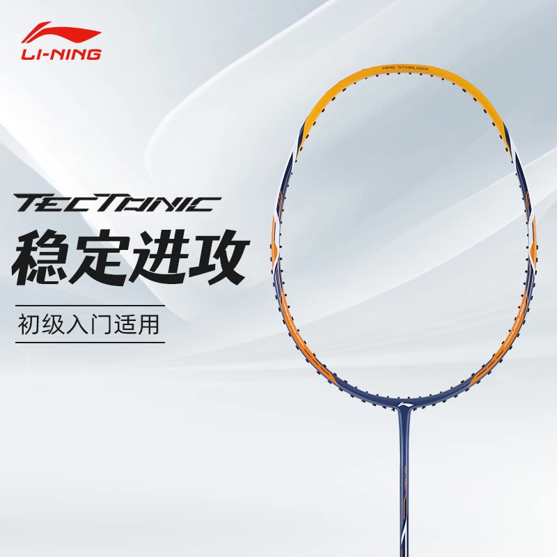 LI-NING/李宁羽毛球拍 突袭1 碳纤维超轻高磅初学入门进攻型