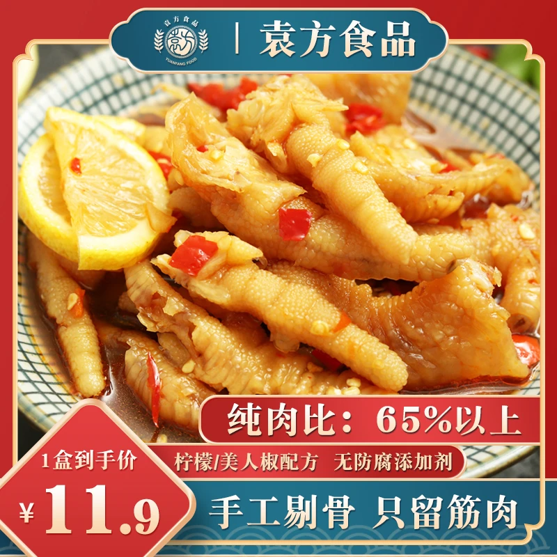 柠檬无骨鸡爪网红去骨凤爪解馋零食开袋即食爆款休闲食品冷冻
