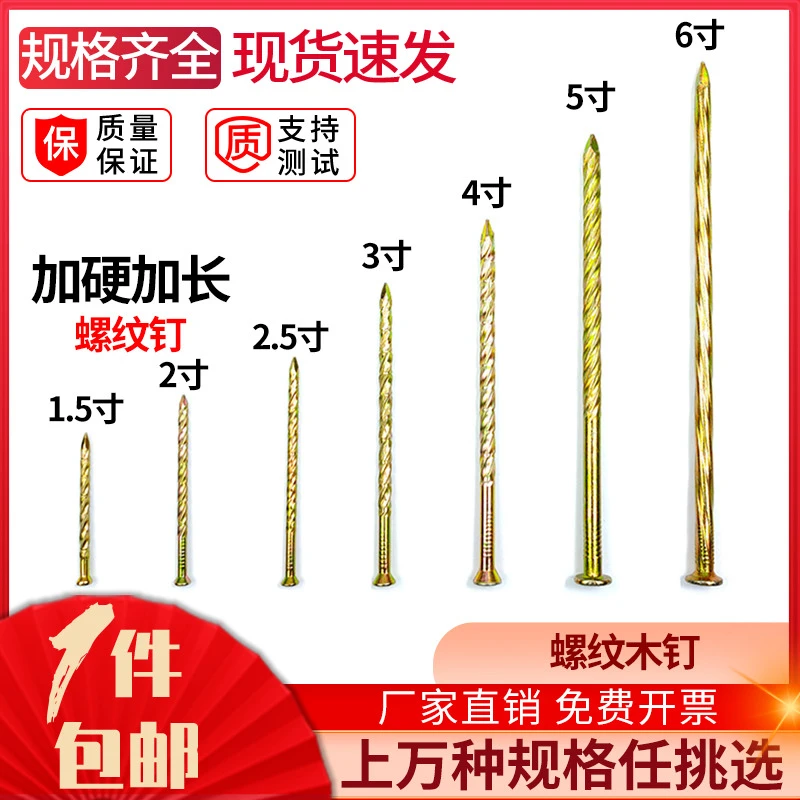 地板钉木工钉麻花钉钉子 大地板钉 3寸3.5寸4寸5寸6寸包邮