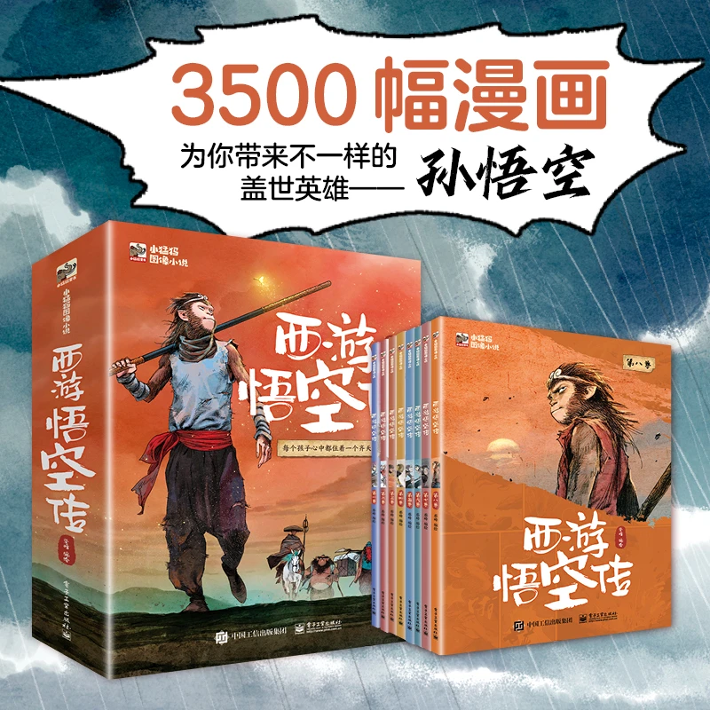 西游悟空传平装全8册 经典漫画图画小说6-12岁
