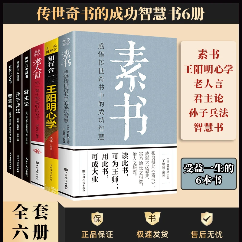 正版素书黄石公张良传世奇书的成功智慧经典国学原版未删减白话文