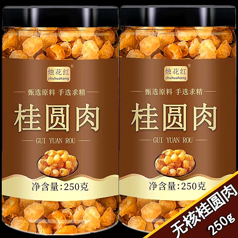 桂圆肉干无核特级手工龙眼肉干品牌新货无硫旗舰店正品250g罐装