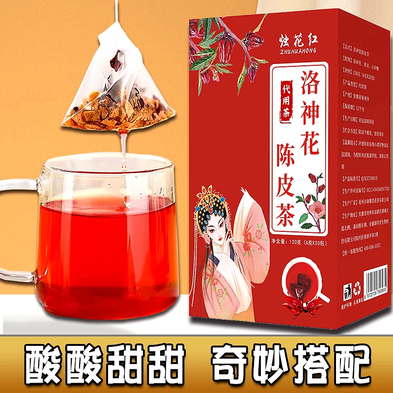 陈皮洛神花茶组合型水果花草茶盒装120g清新优质代用茶严选