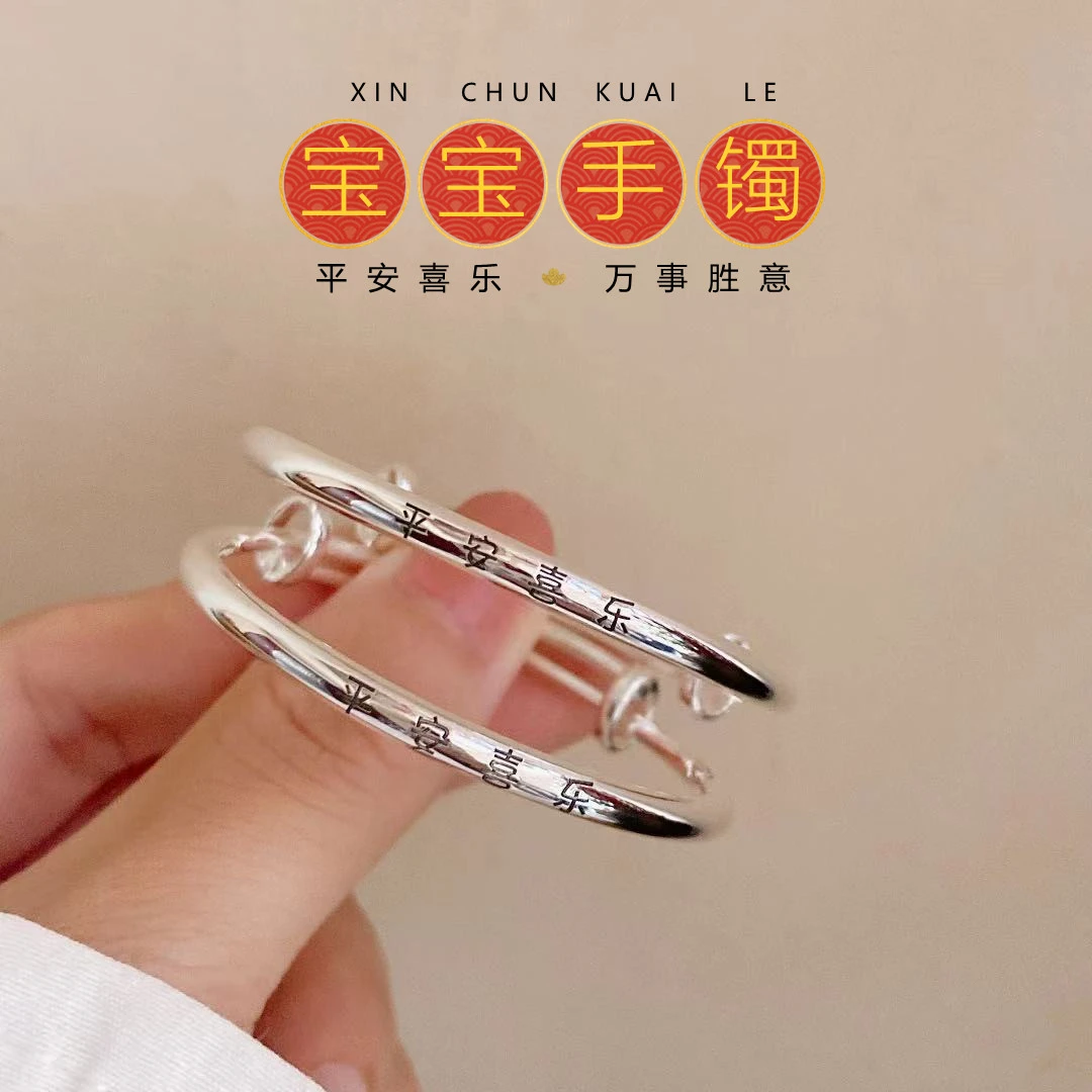 足银手镯 A2003【儿童平安喜乐推拉】约25克足银9999手镯宝宝可爱款