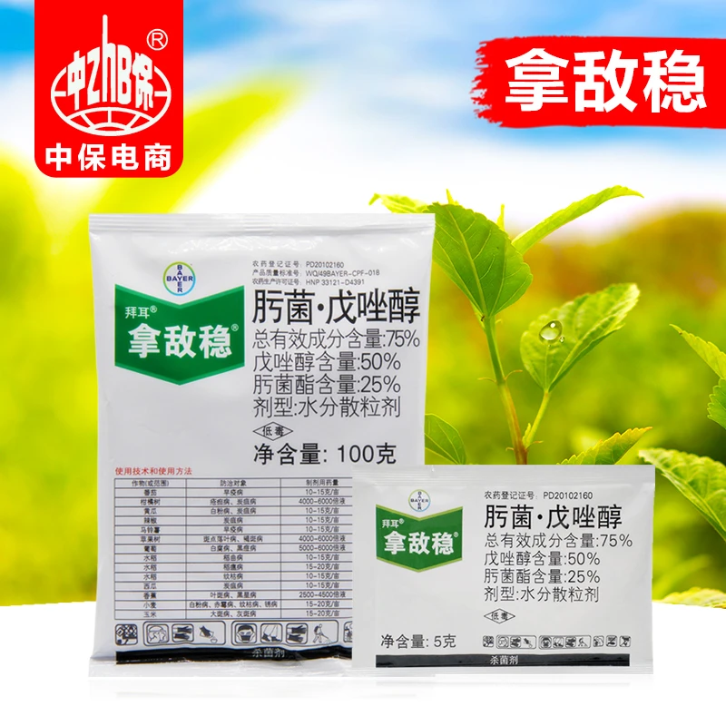 拿敌稳 德国拜耳农药 肟菌酯戊唑醇植物炭疽病白粉病叶斑病杀菌剂
