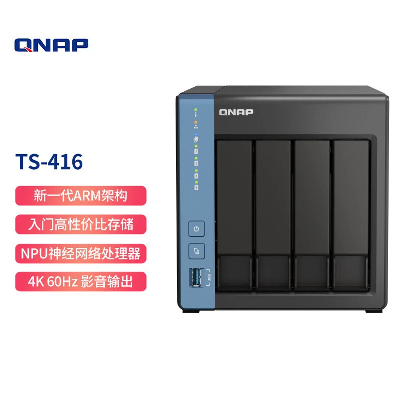 威联通QNAP TS-416-4G 四盘位 网络存储器私有云存储设备
