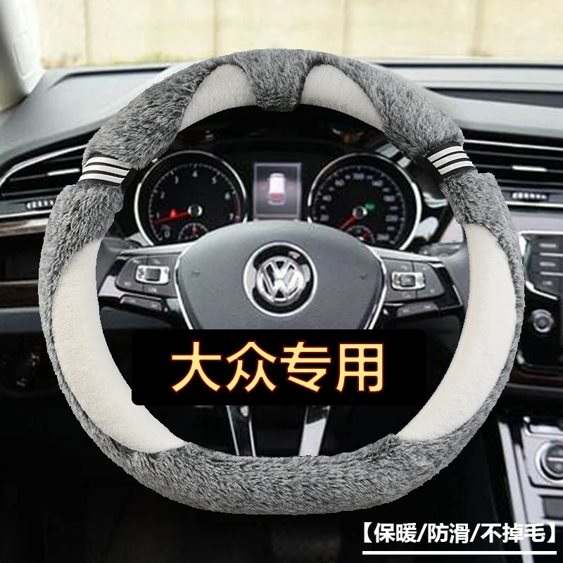 大众方向盘套捷达途观途昂速腾朗逸迈腾途岳探歌探岳冬季毛绒把套