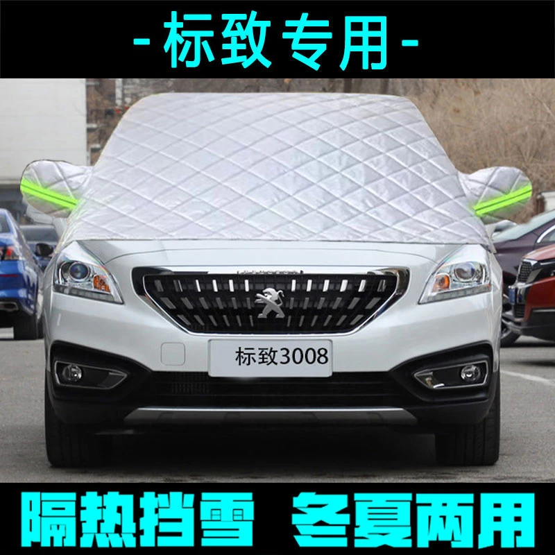 标致3008/308/2008/5008/307/4008雪挡被汽车前挡罩防晒隔热遮阳