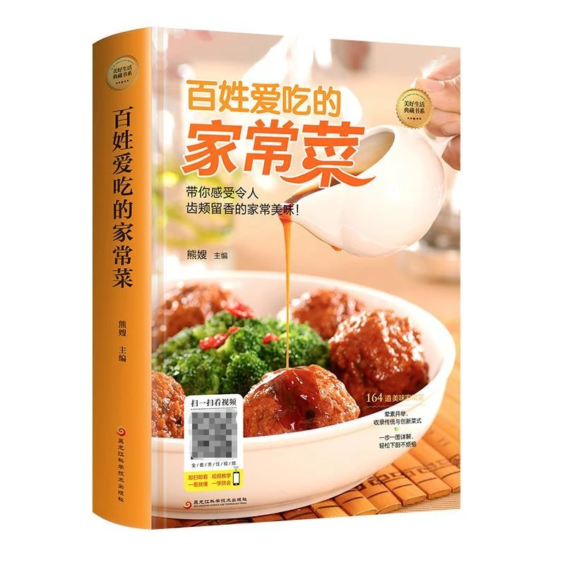百姓爱吃的家常菜 菜谱书家常菜主食大全舌尖上的中国美食书籍
