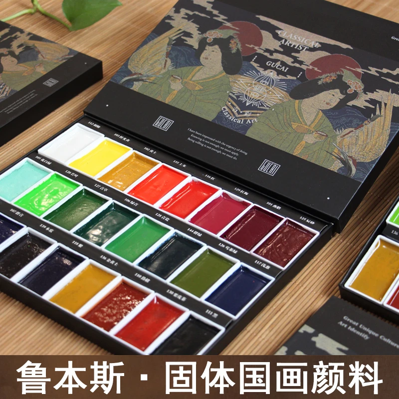 鲁本斯吴爱群老师固体中国画颜料古彩12色24色36色写生便携套装